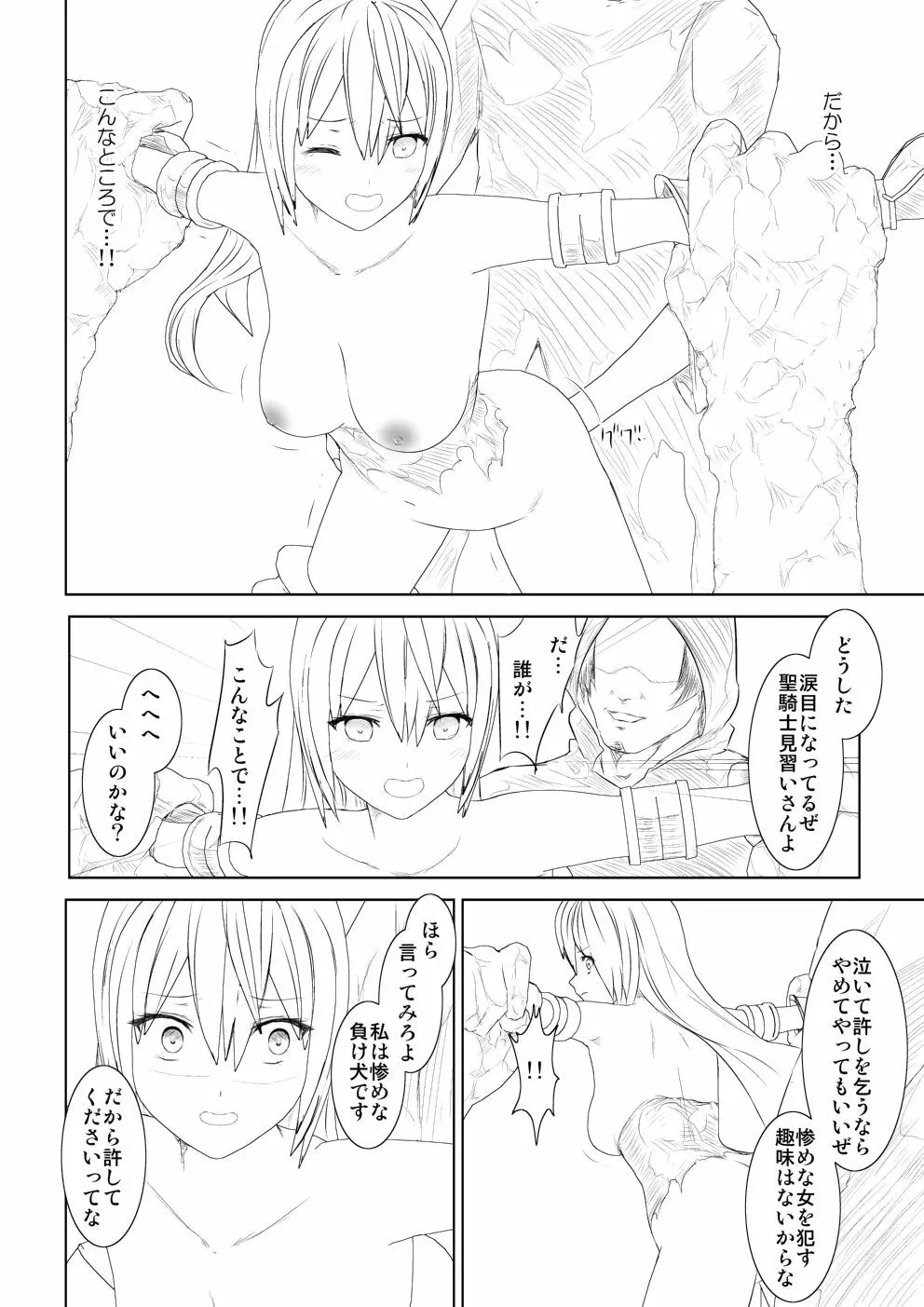 WORLD OF CURSE 第六話 - page8