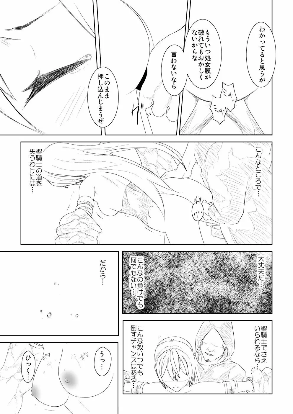 WORLD OF CURSE 第六話 - page9