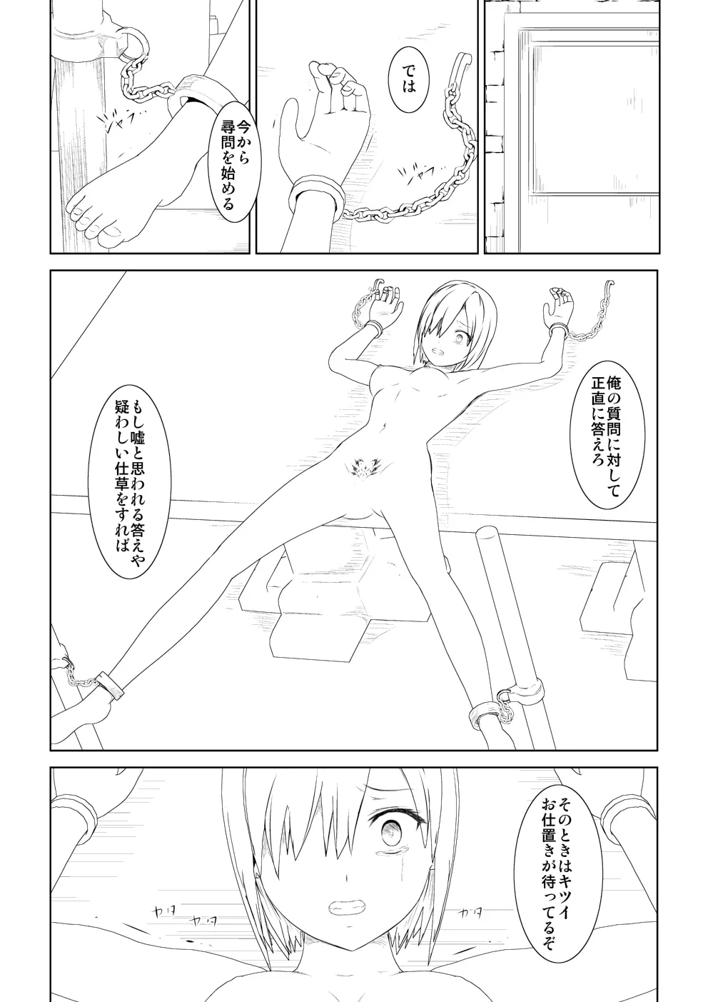 WORLD OF CURSE 第8&9話 - page12