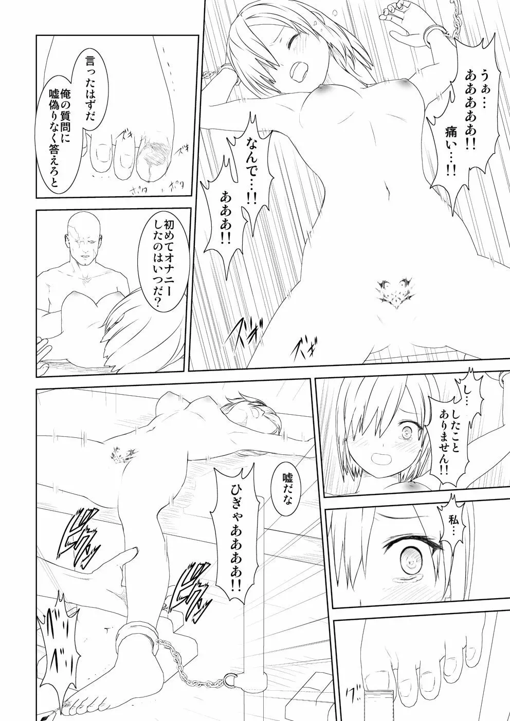 WORLD OF CURSE 第8&9話 - page14