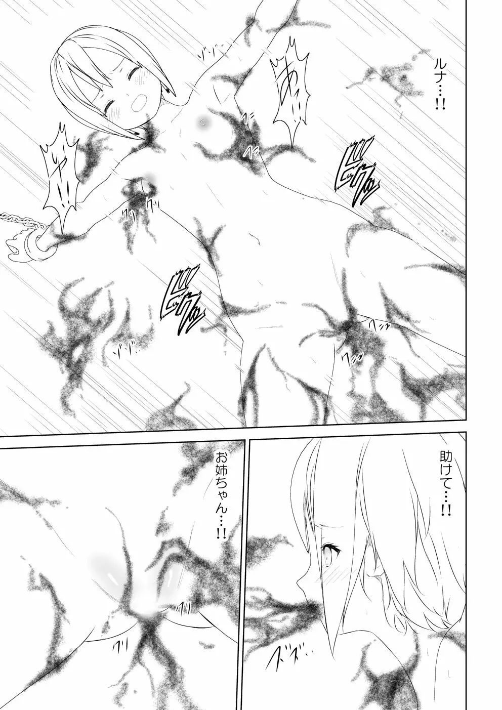 WORLD OF CURSE 第8&9話 - page17