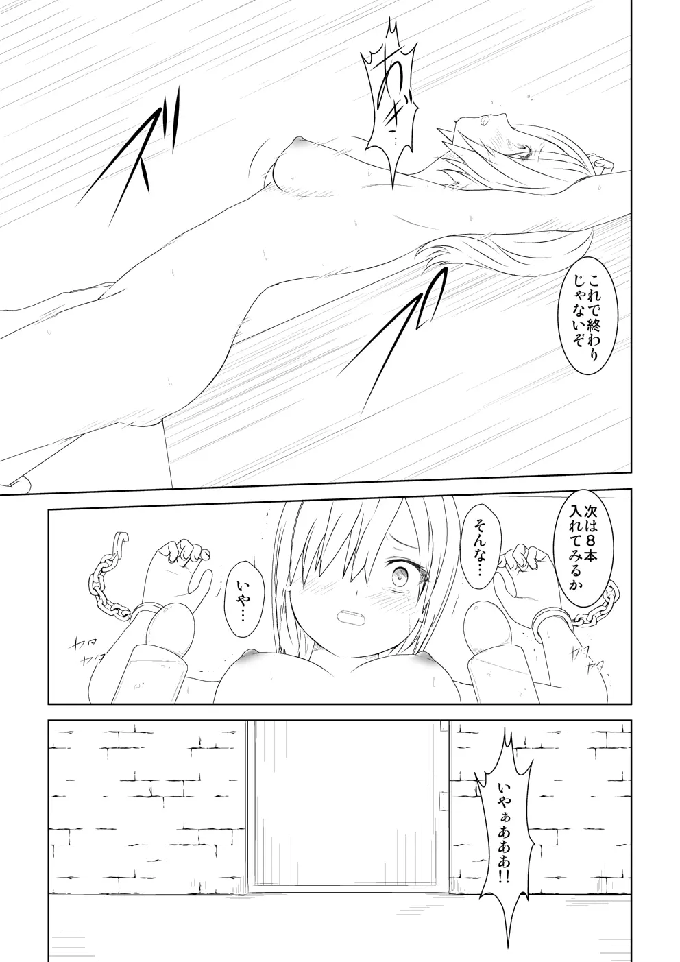 WORLD OF CURSE 第8&9話 - page31
