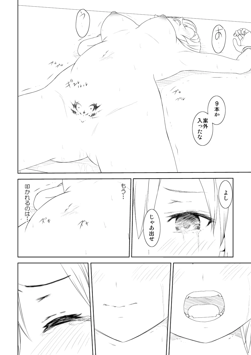 WORLD OF CURSE 第8&9話 - page32