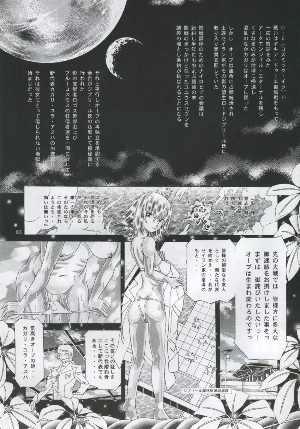 RANDOM NUDE Vol.4 - Cagalli Yula Athha - page2
