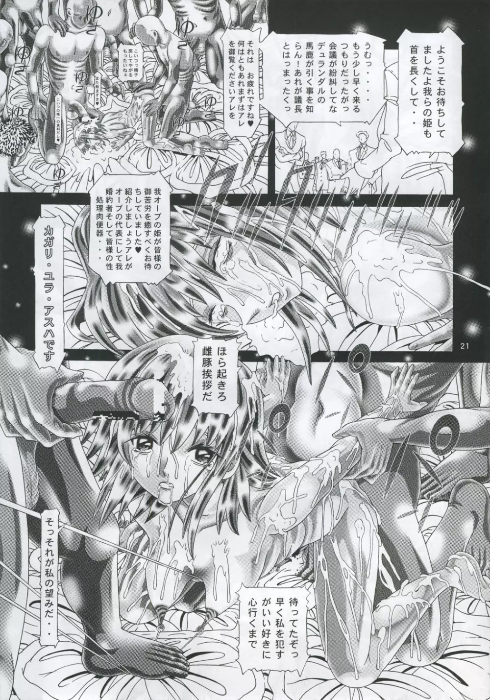 RANDOM NUDE Vol.4 - Cagalli Yula Athha - page20