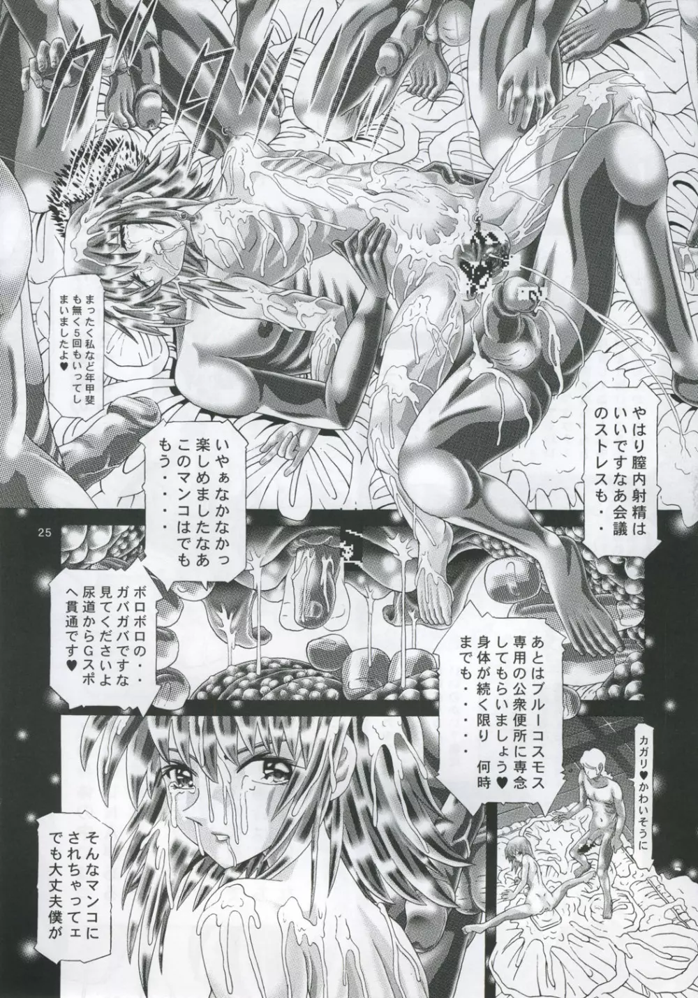 RANDOM NUDE Vol.4 - Cagalli Yula Athha - page24