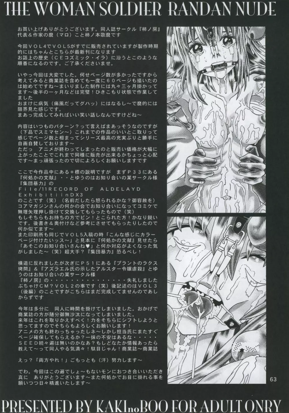 RANDOM NUDE Vol.4 - Cagalli Yula Athha - page62