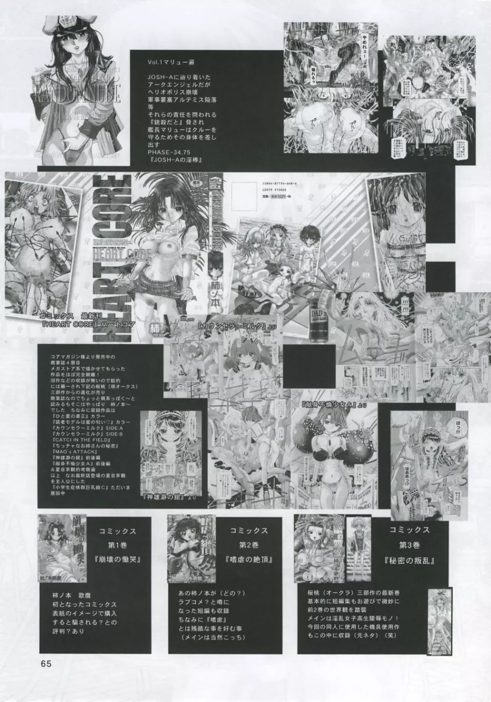 RANDOM NUDE Vol.4 - Cagalli Yula Athha - page64