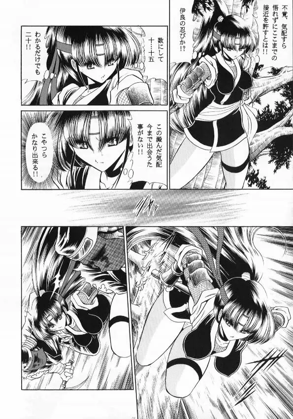紅忍法帖 天ノ巻 - page14