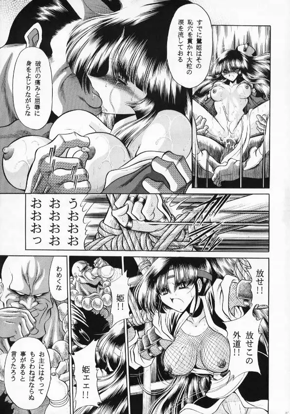紅忍法帖 天ノ巻 - page31