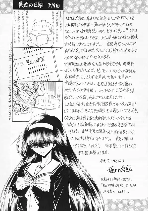 紅忍法帖 天ノ巻 - page58