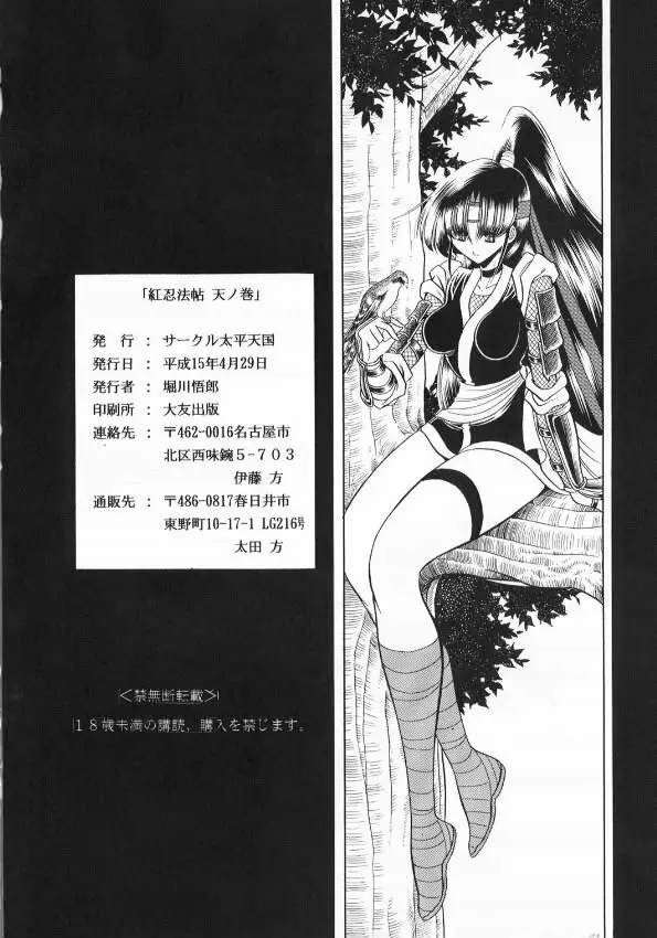 紅忍法帖 天ノ巻 - page59