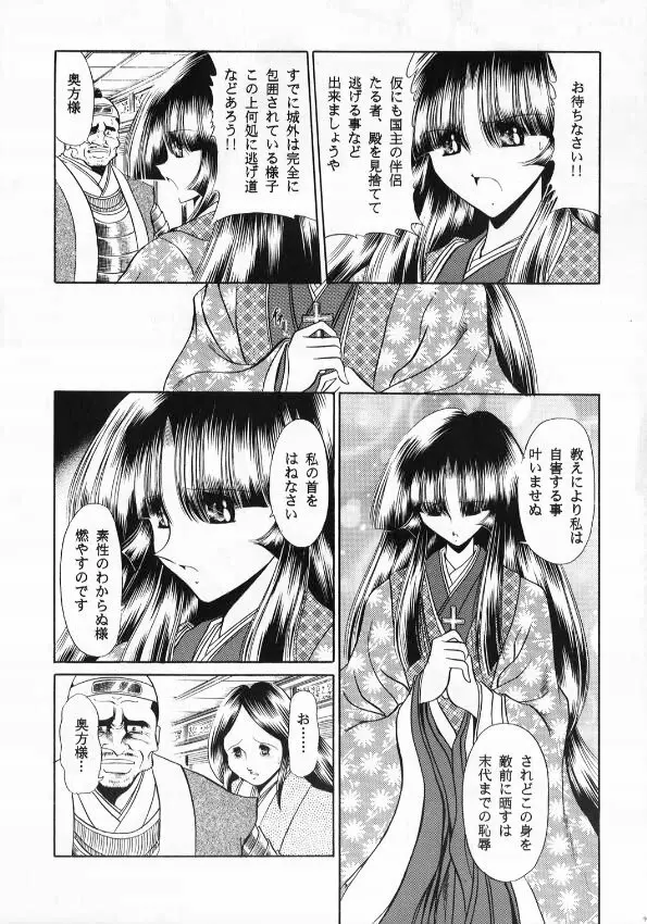 紅忍法帖 天ノ巻 - page9