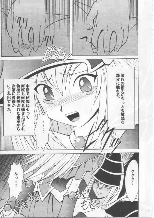 翻弄する魔道士 - page10