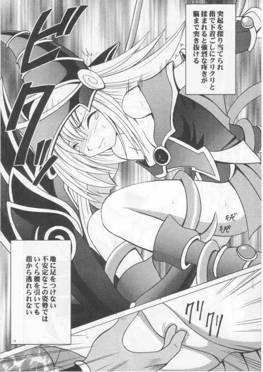 翻弄する魔道士 - page11