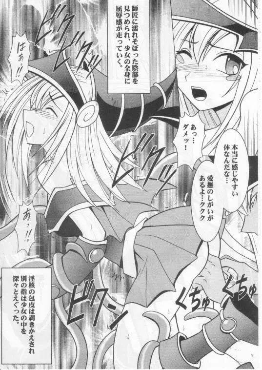 翻弄する魔道士 - page14