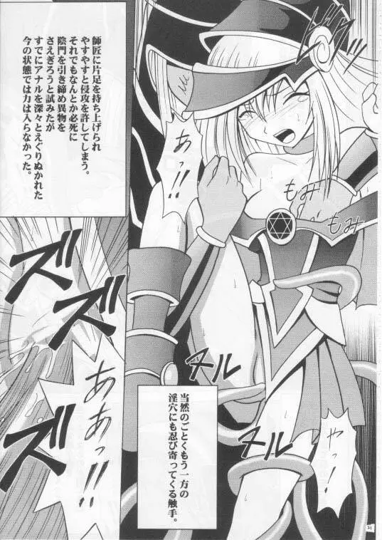 翻弄する魔道士 - page20