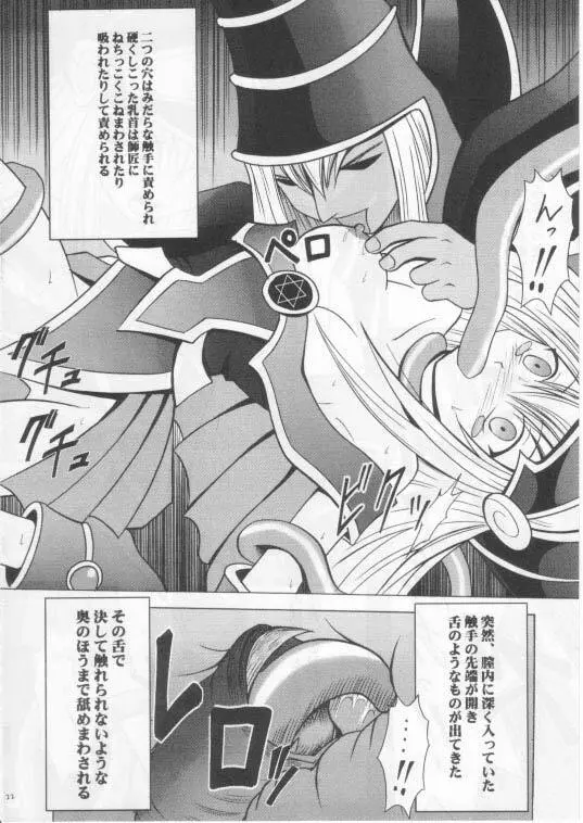翻弄する魔道士 - page21