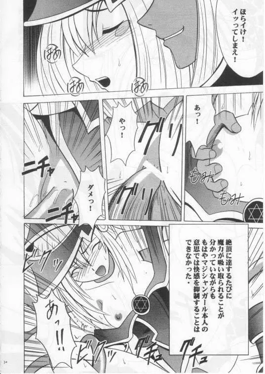 翻弄する魔道士 - page23