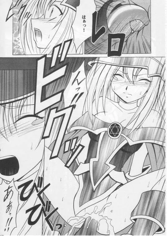 翻弄する魔道士 - page24