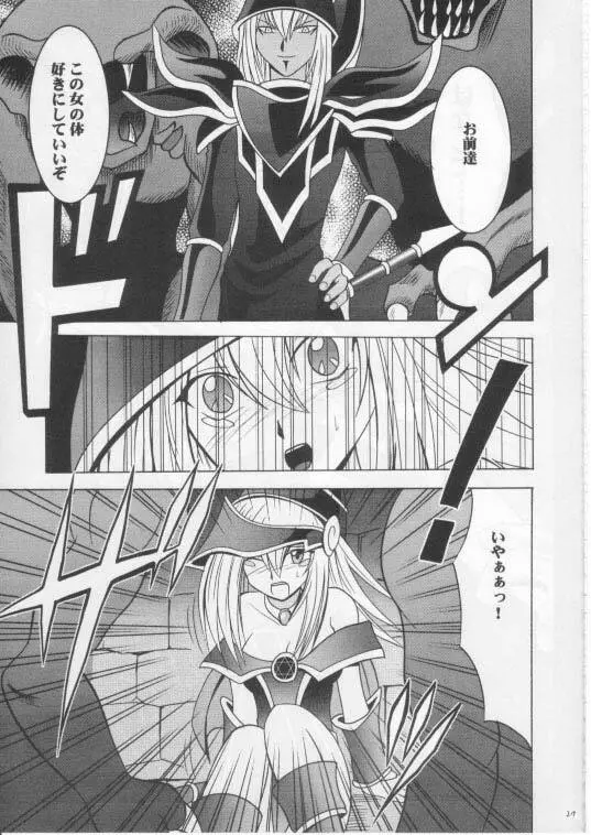 翻弄する魔道士 - page26