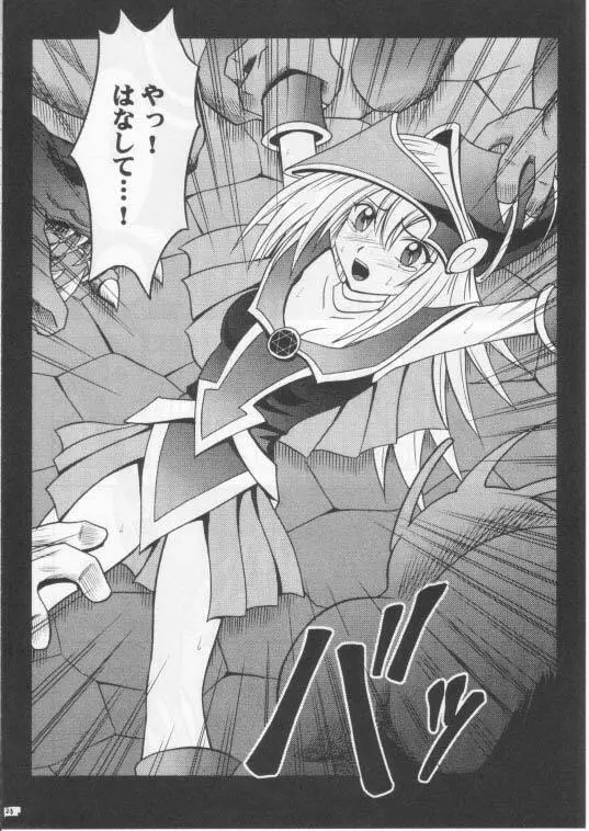 翻弄する魔道士 - page27