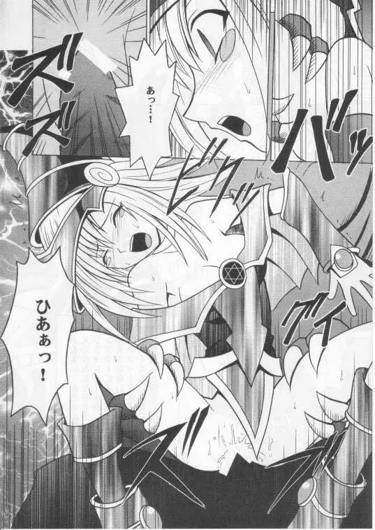 翻弄する魔道士 - page29