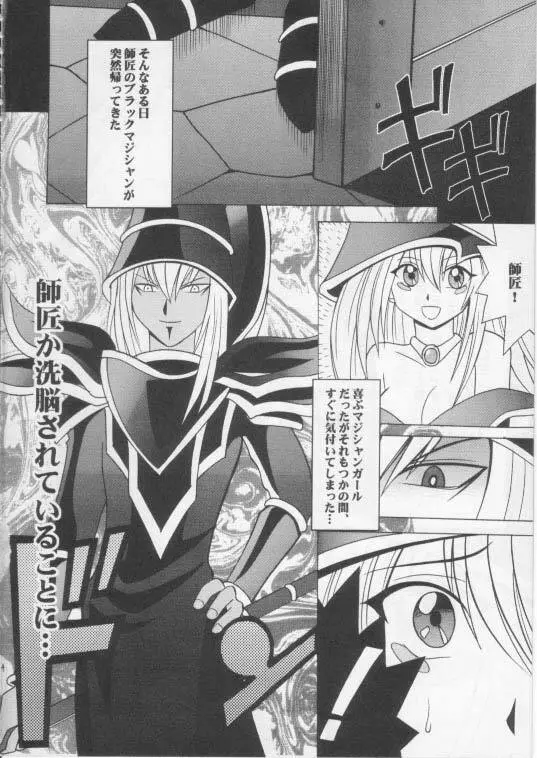翻弄する魔道士 - page3