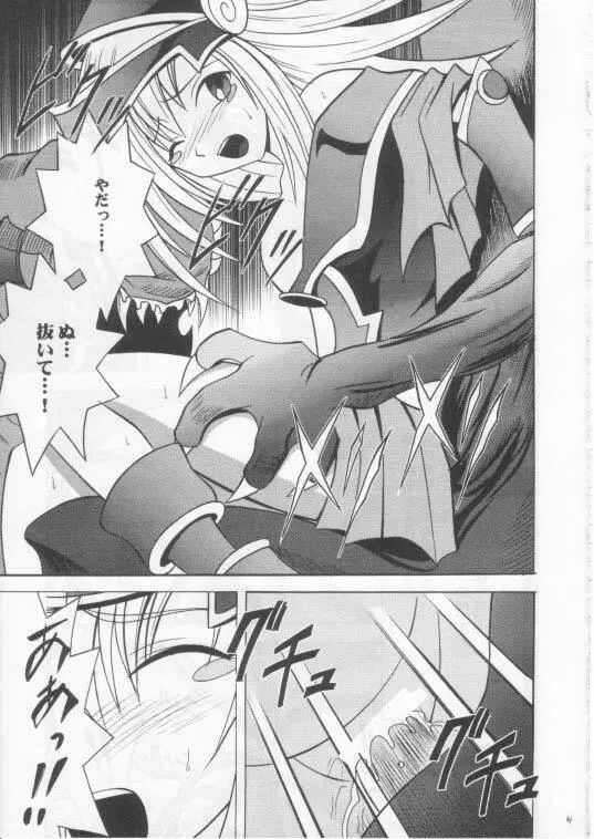 翻弄する魔道士 - page30