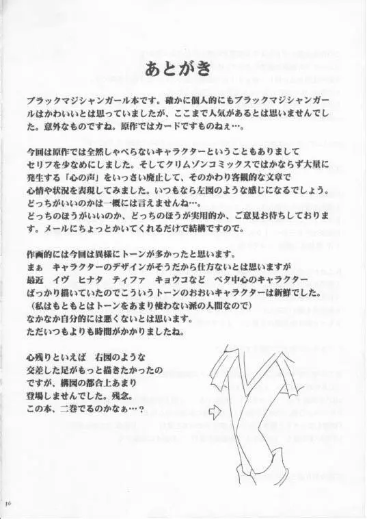 翻弄する魔道士 - page34