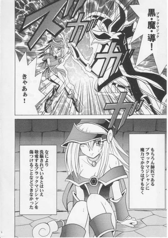 翻弄する魔道士 - page5