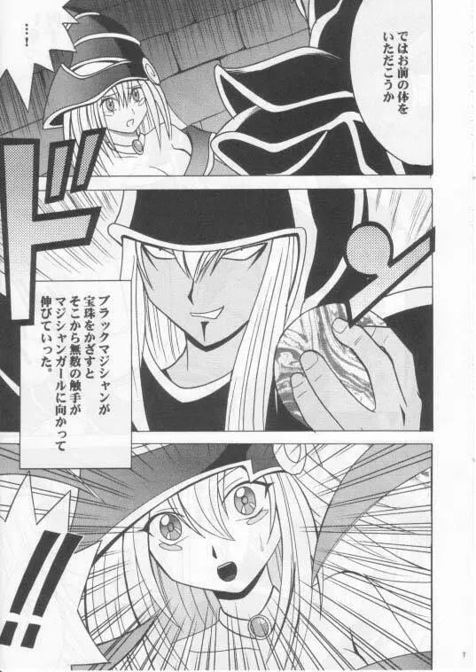 翻弄する魔道士 - page6