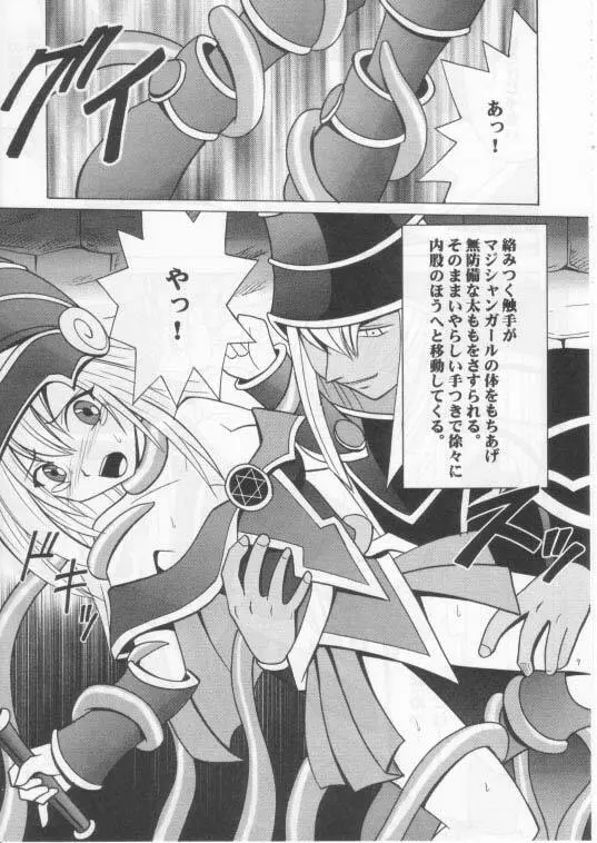 翻弄する魔道士 - page8
