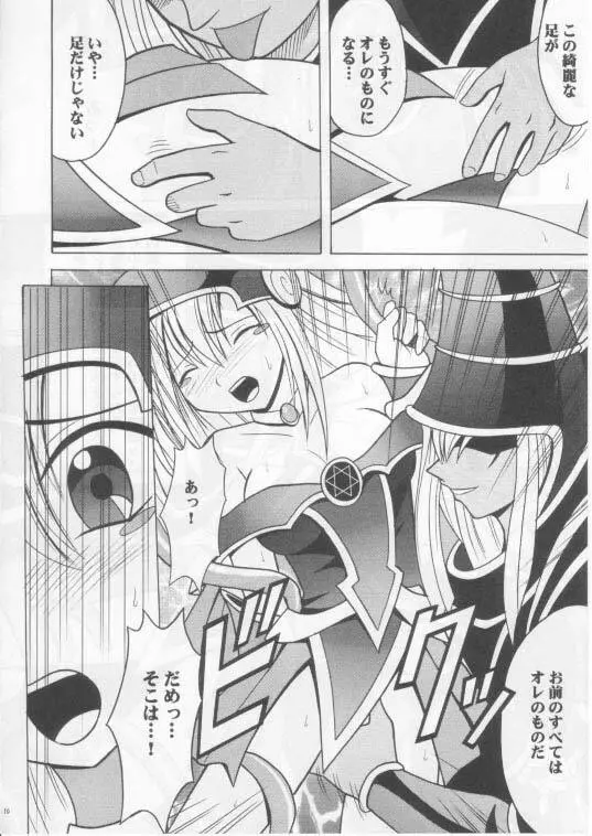 翻弄する魔道士 - page9