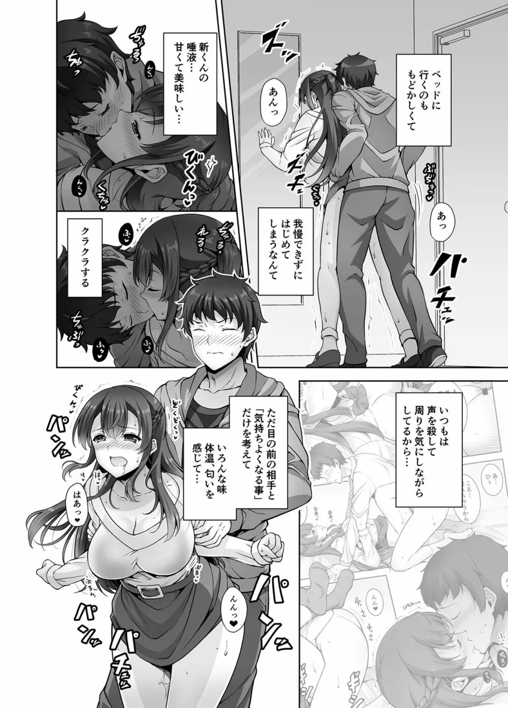 幼馴染お姉ちゃんとイチャラブセックスしたい - page16