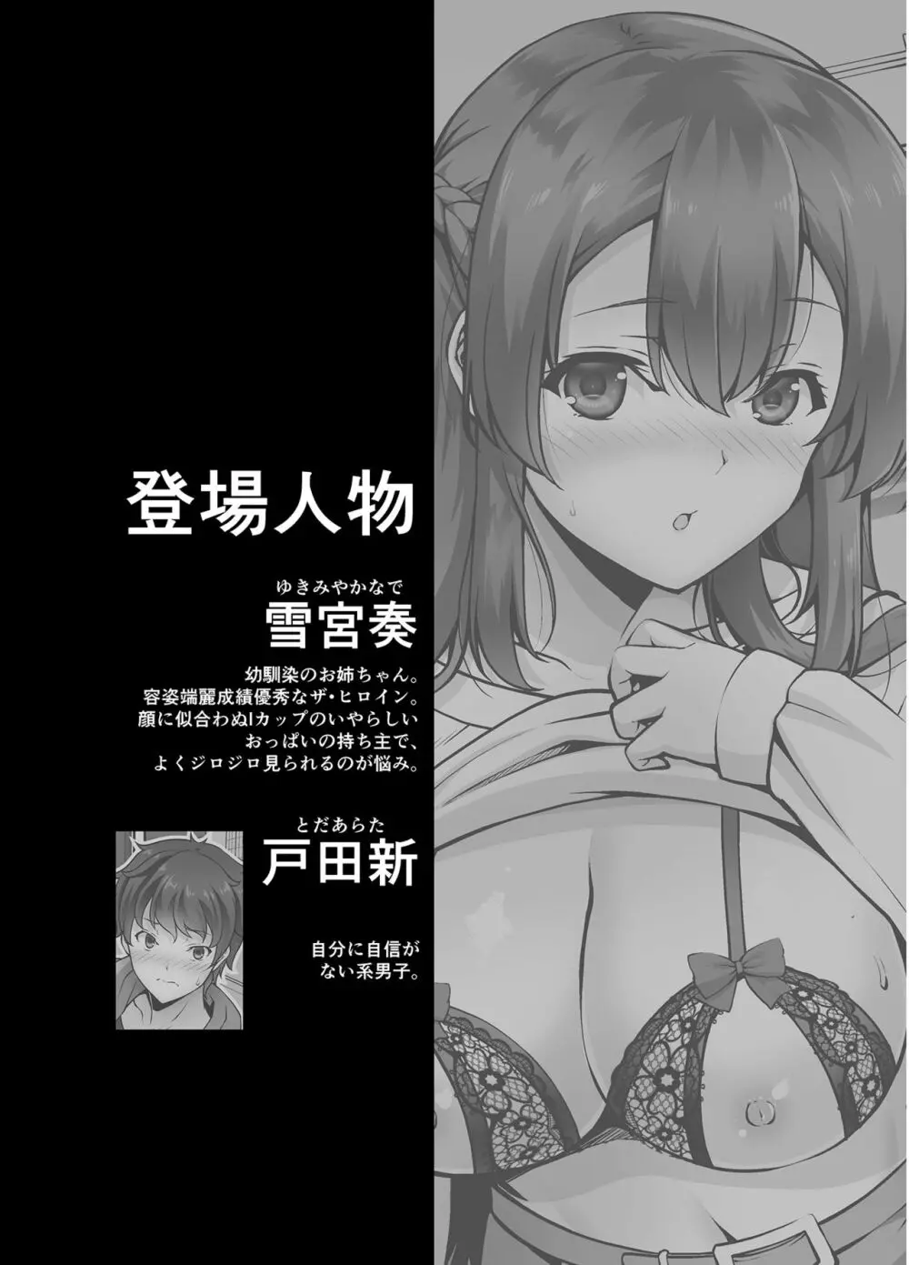 幼馴染お姉ちゃんとイチャラブセックスしたい - page4