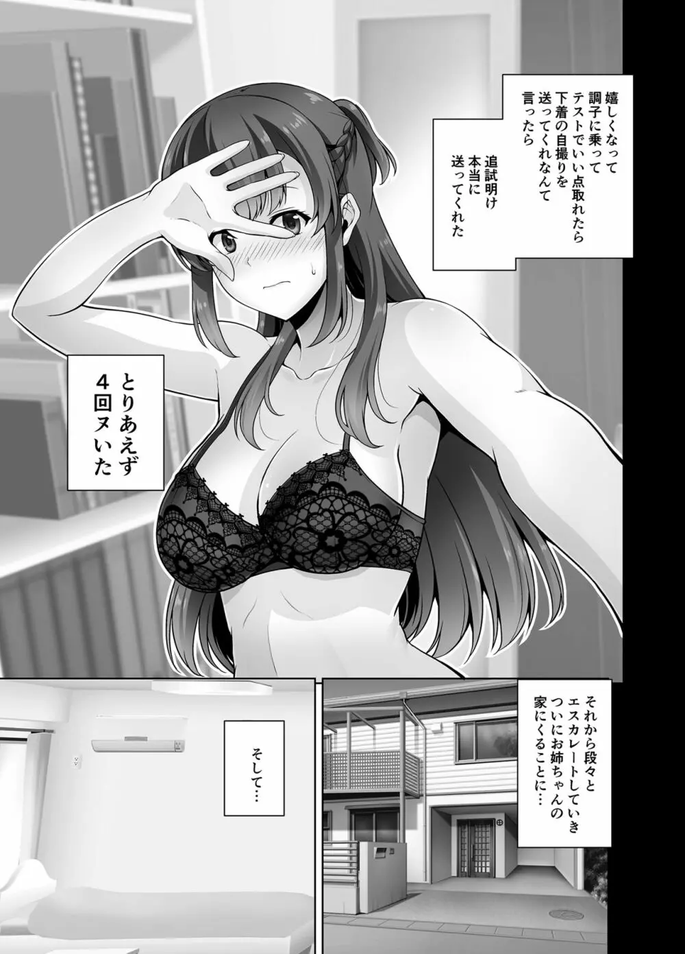 幼馴染お姉ちゃんとイチャラブセックスしたい - page7
