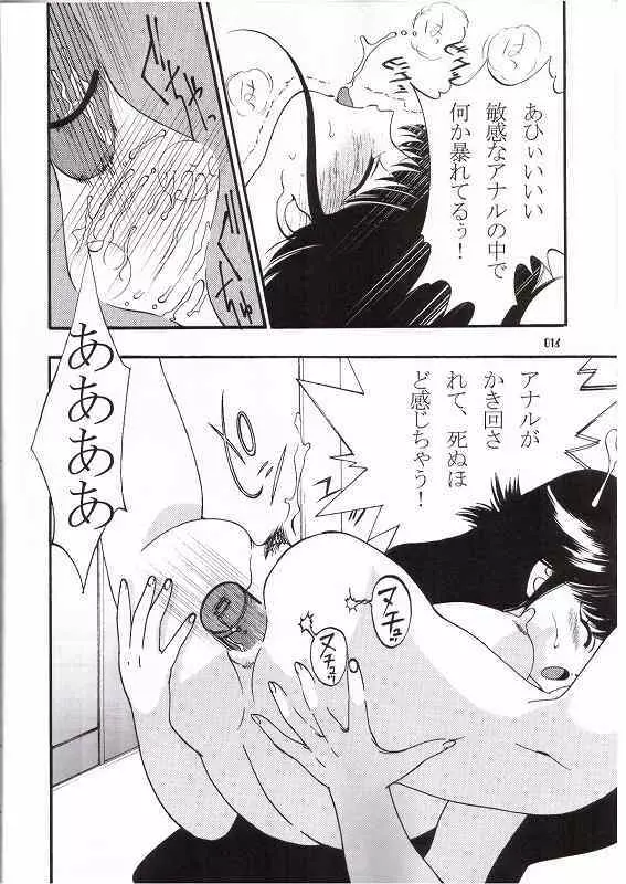 オレンジ★ロード★SEX 3 - page13