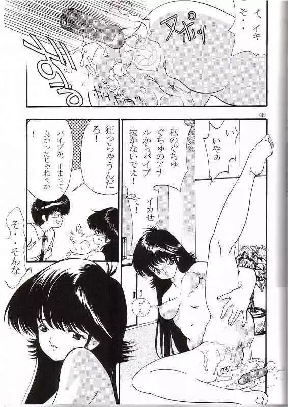 オレンジ★ロード★SEX 3 - page16