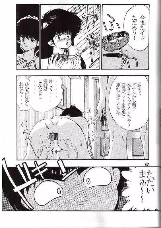 オレンジ★ロード★SEX 3 - page24