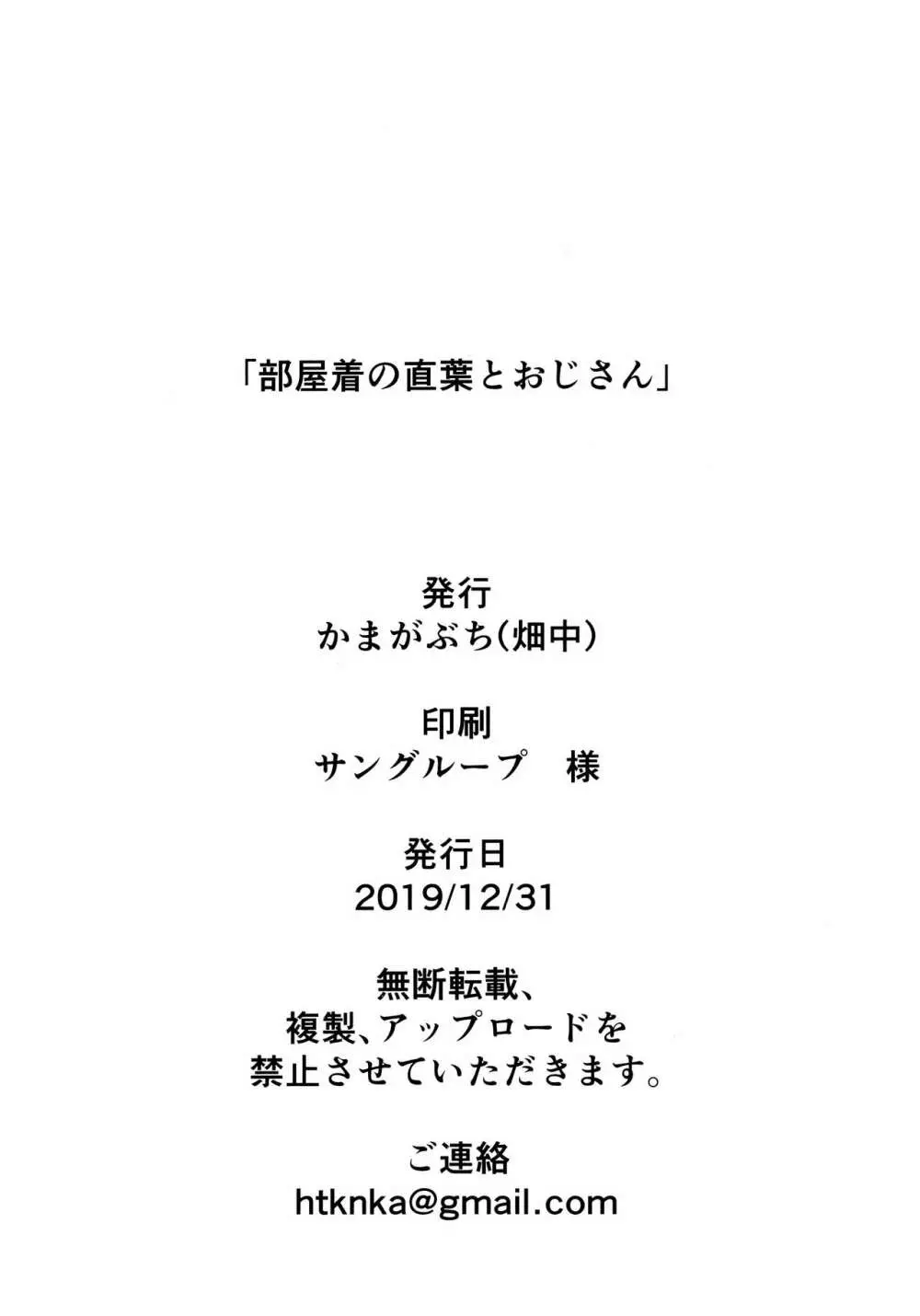 部屋着の直葉とおじさん - page21