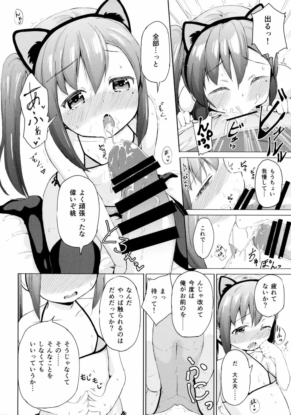 妹は飼われたい - page11