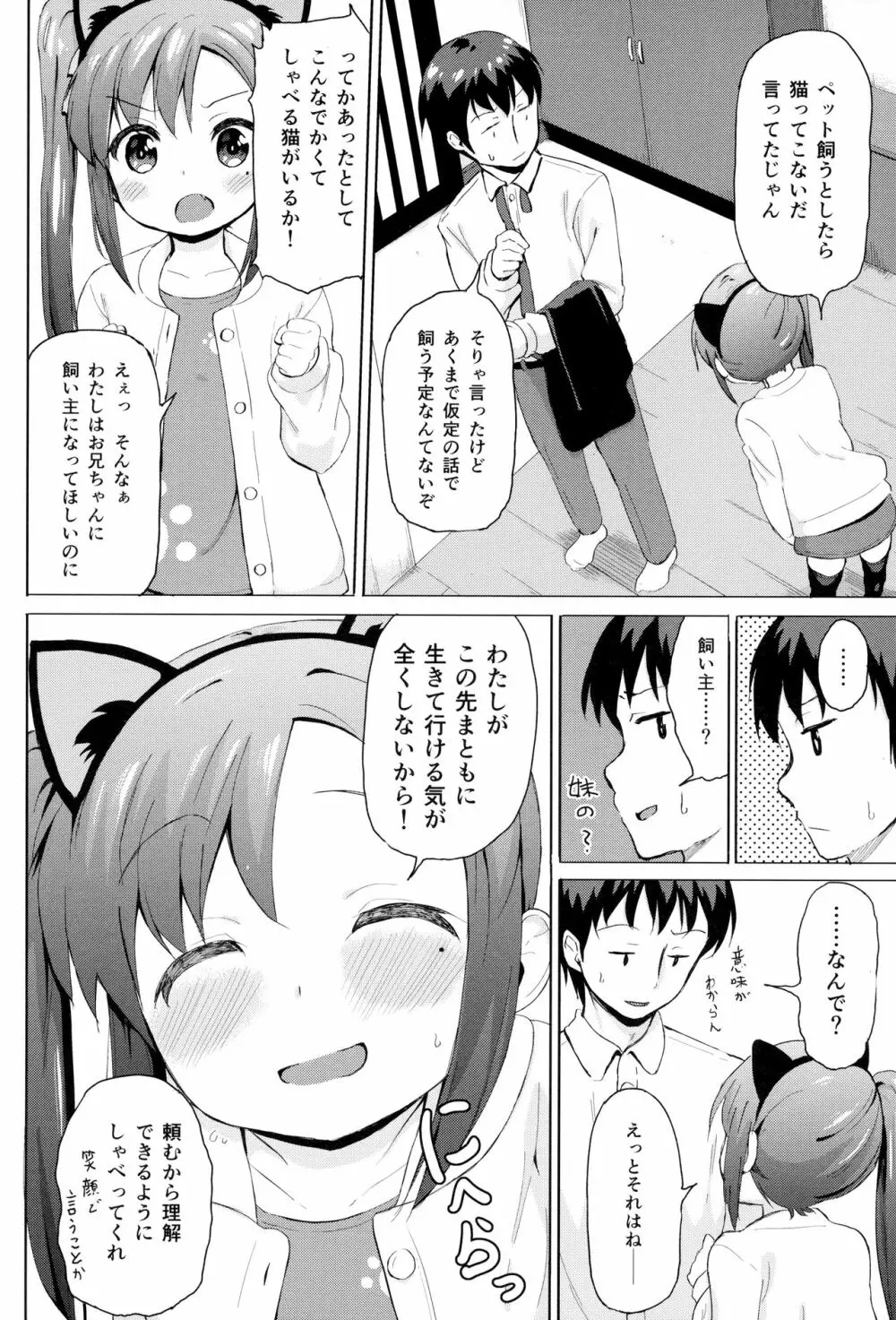 妹は飼われたい - page3