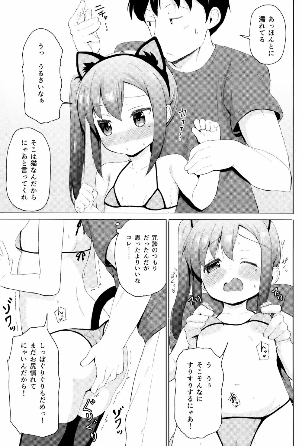 妹は飼われたい - page8