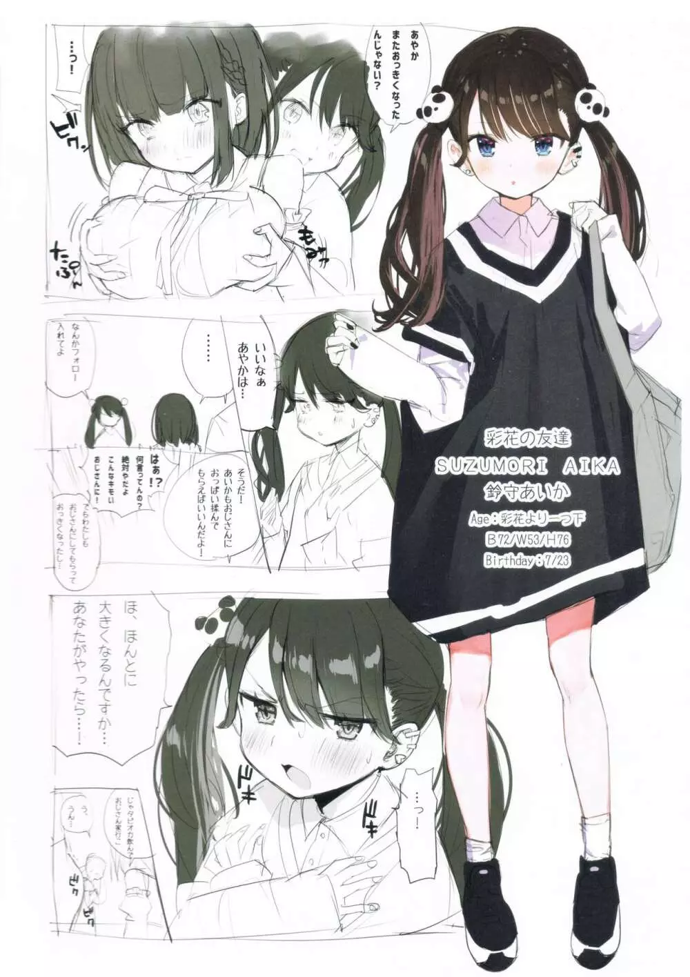 FANBOX Art Collection Vol.1 - page13