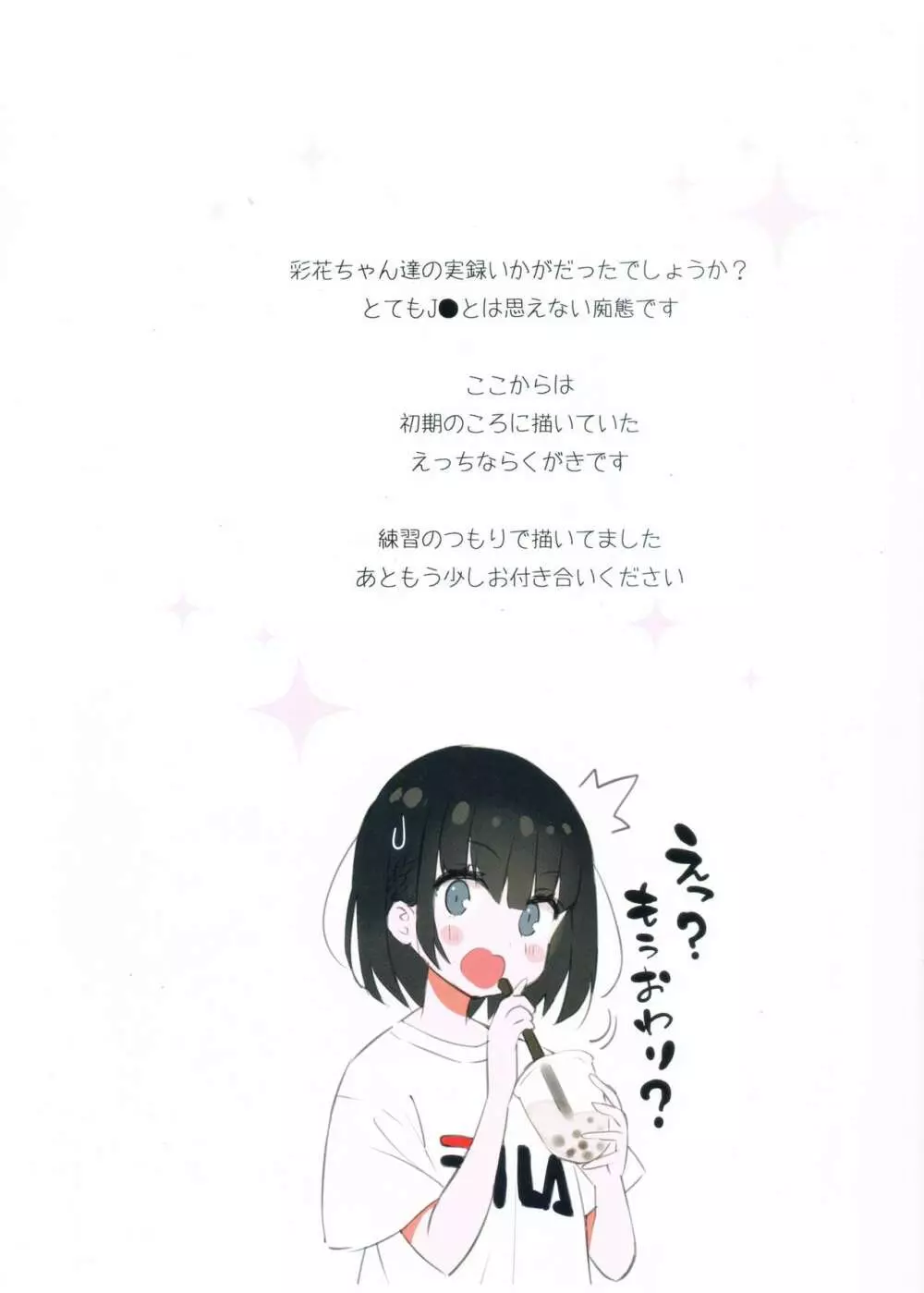 FANBOX Art Collection Vol.1 - page18