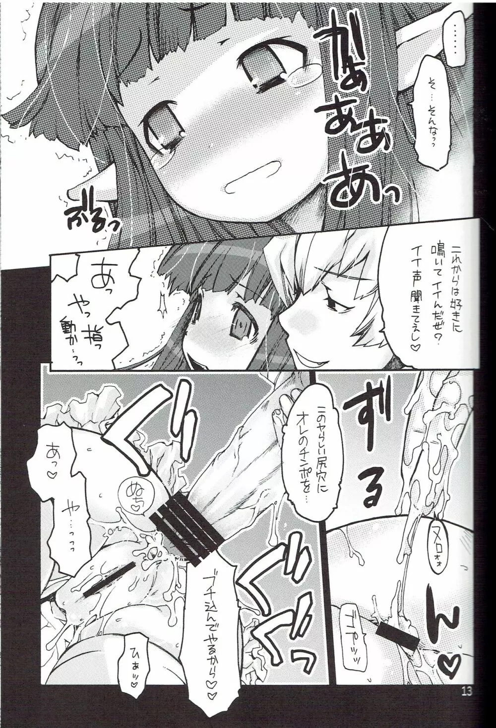 らぐなろく夜話 Level.9 - page10