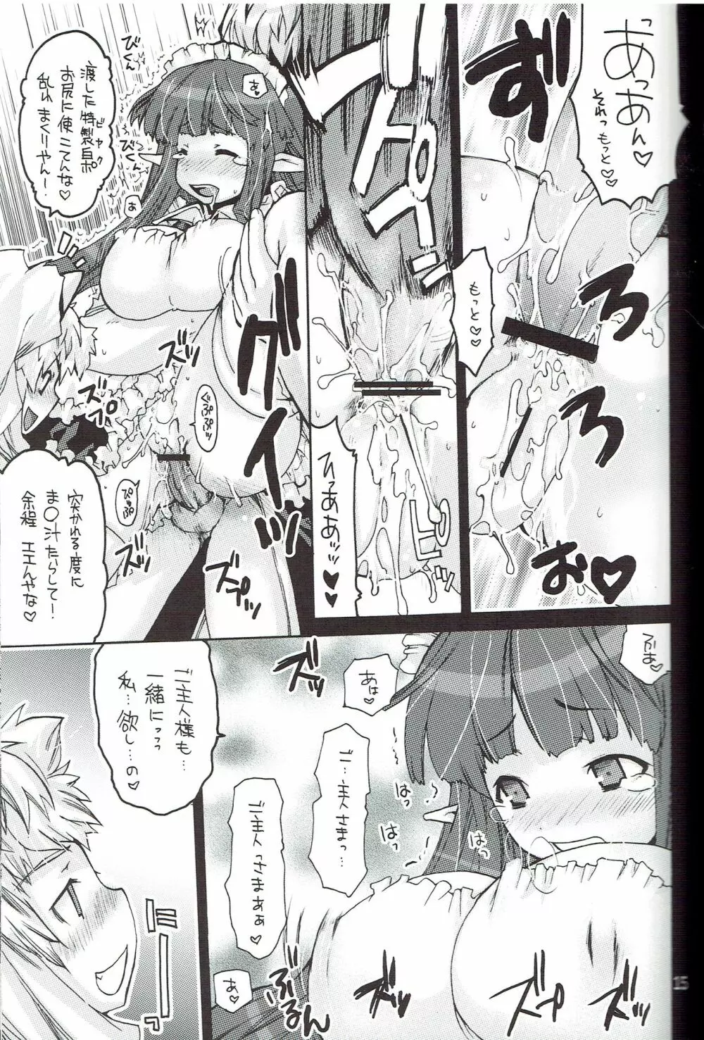 らぐなろく夜話 Level.9 - page12