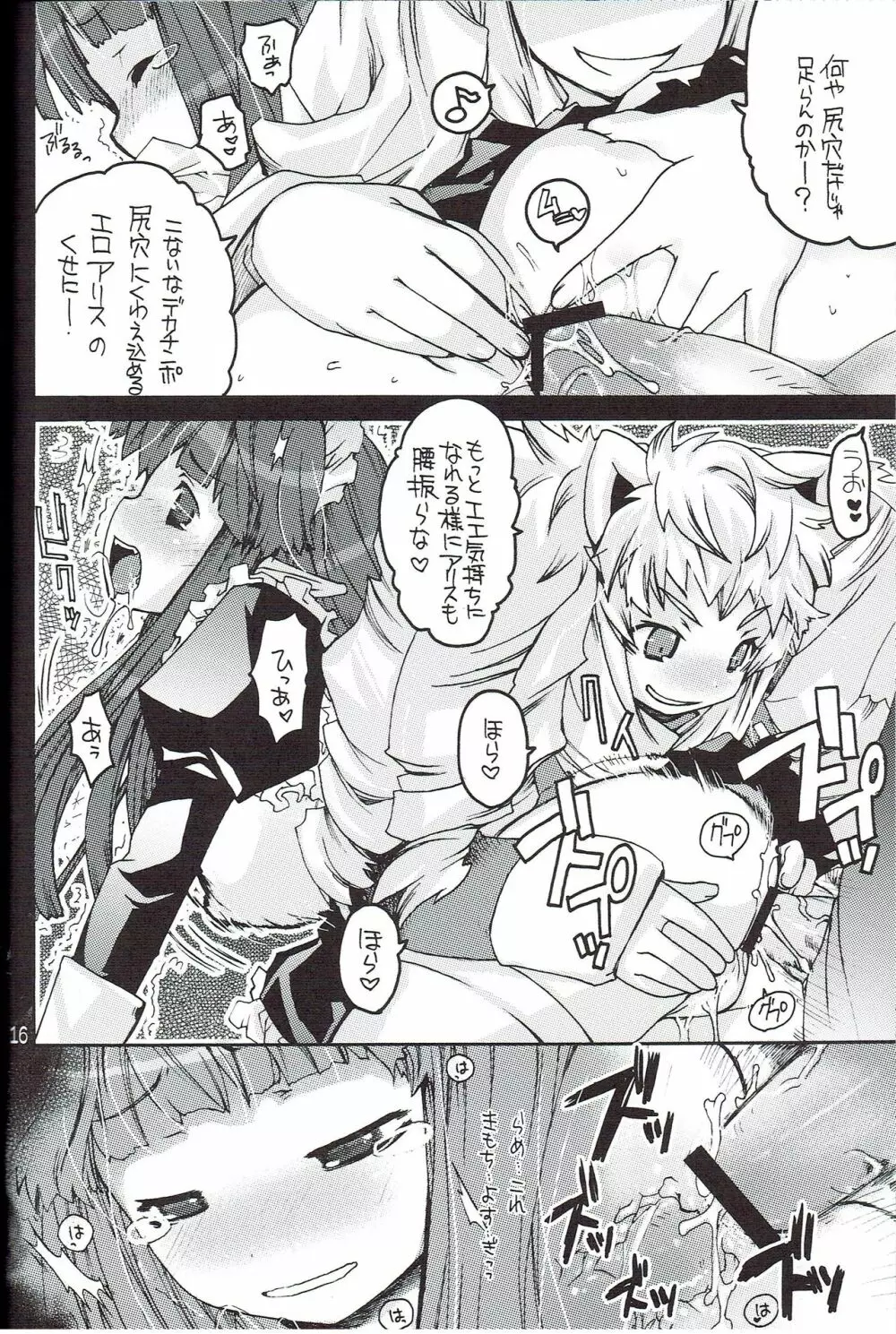 らぐなろく夜話 Level.9 - page13