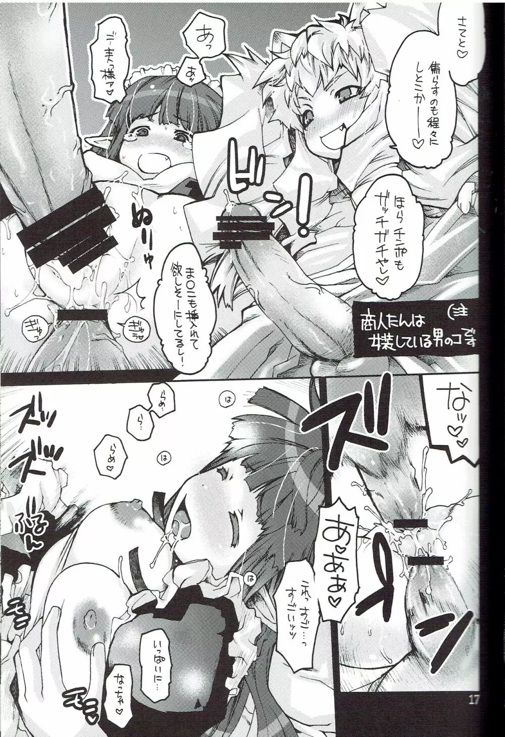 らぐなろく夜話 Level.9 - page14